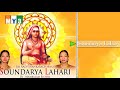 Soundarya Lahari | Adi Shankara | Mambalam Sisters | BHAKTHI Mp3 Song
