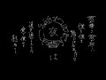灯火\syudou\歌詞を手書きしてみた\九束りな