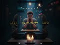 ومن الالام يجى العلام درس الختام ف حكايتى معاه مأساه ترند اكسبلور تامر عاشور  