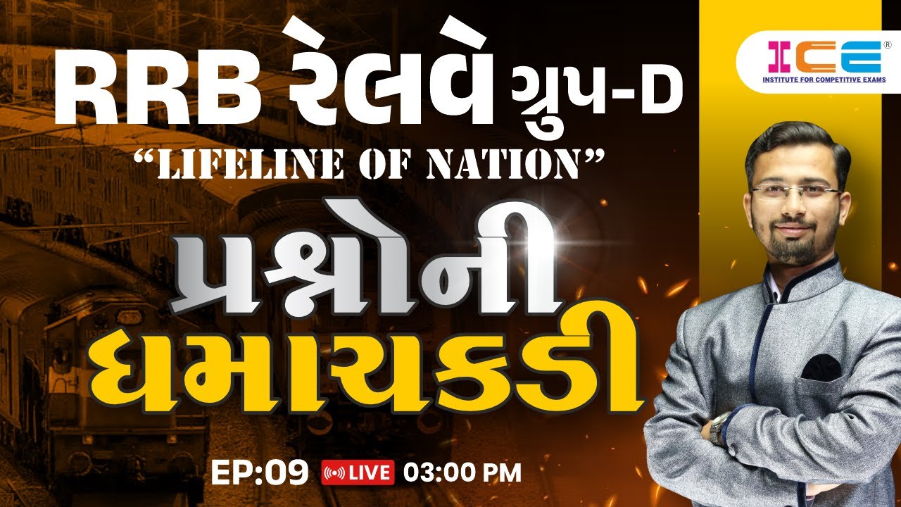 RRB Railway Group-D LIFELINE OF NATION | પ્રશ્નોની ધમાચકડી | LIVE @3PM || Railway Group D