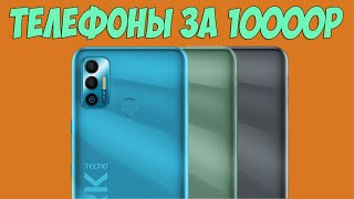 ОЧЕНЬ ДЕШЕВЫЕ ТЕЛЕФОНЫ ДО 10000 РУБЛЕЙ! ЧТО ВЫБРАТЬ СЕЙЧАС?