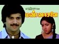 Mann vasanai  pandiyan revathi bharathi raj  tamil full film official upload