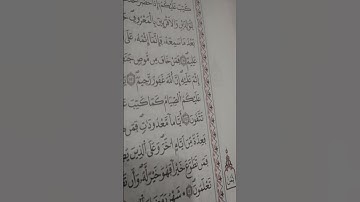 ياايها الذين آمنوا كتب عليكم الصيام كما كتب على الذين من قبلكم لعلكم تتقون# ماتيسر من سورة البقرة