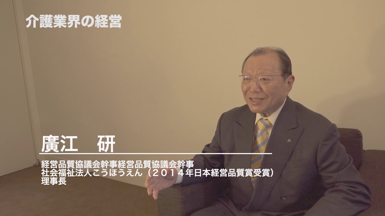 日本経営品質賞受賞者インタビュー 経営品質協議会 日本生産性本部が創設した日本経営品質賞を受賞された企業の方々へのインタビューをご紹介