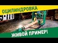 Оцилиндровочный станок. Возможности оцилиндровочного станка  "Тайга ОС-1"