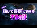 【総集編】地球そっくりな星が太陽系にあった？ベテルギウスは連星なの？宇宙の探検に出かけよう