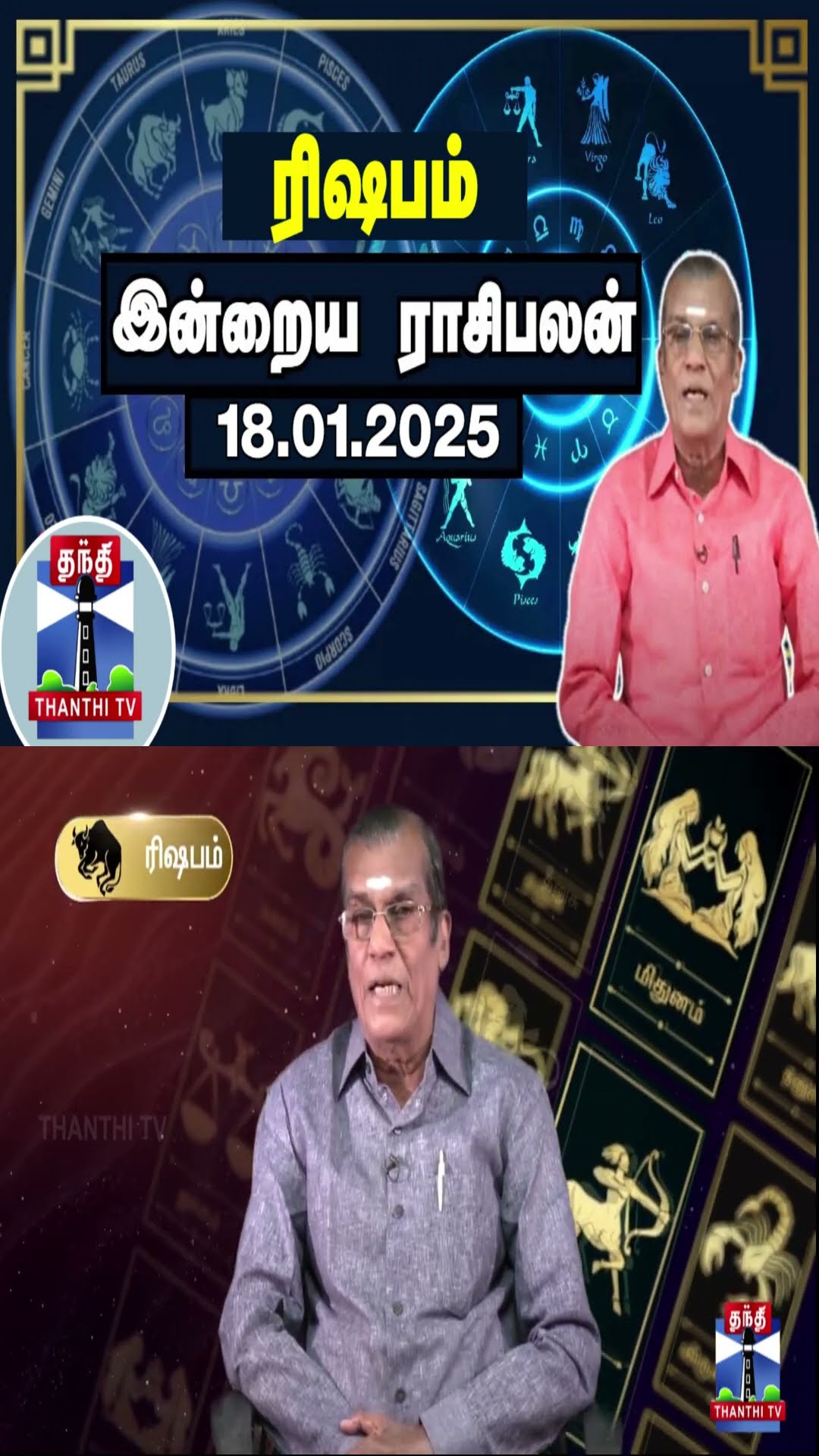 ரிஷபம் இன்றைய ராசிபலன் - 18.01.2025 | Indraya Raasipalan | ஜோதிடர் சிவல்புரி சிங்காரம்