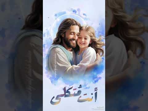 فيك احتمي ترانيم كورال