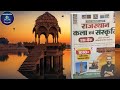 Utkarsh classes Jodhpur राजस्थान कला एवं संस्कृति Rajasthan Art culture Mahendra sir 