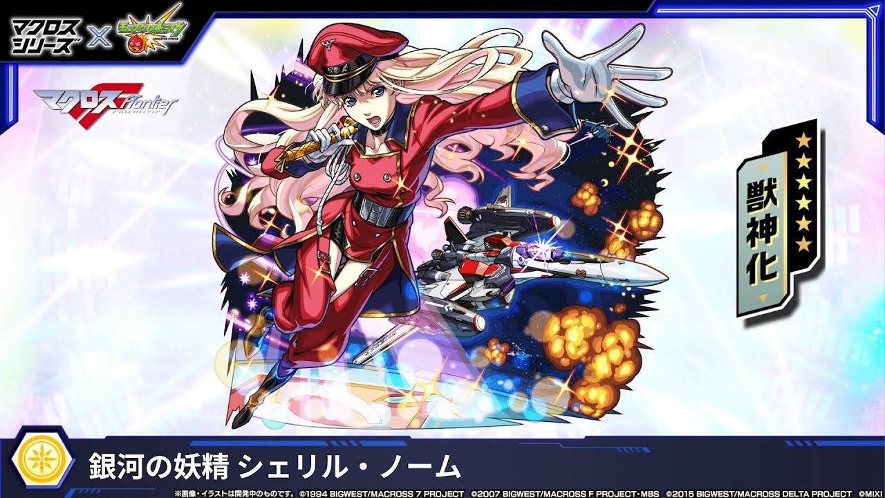 モンスト歴12年】最速ガチャ14日12時ライブ配信で引く⭐マクロス大好き