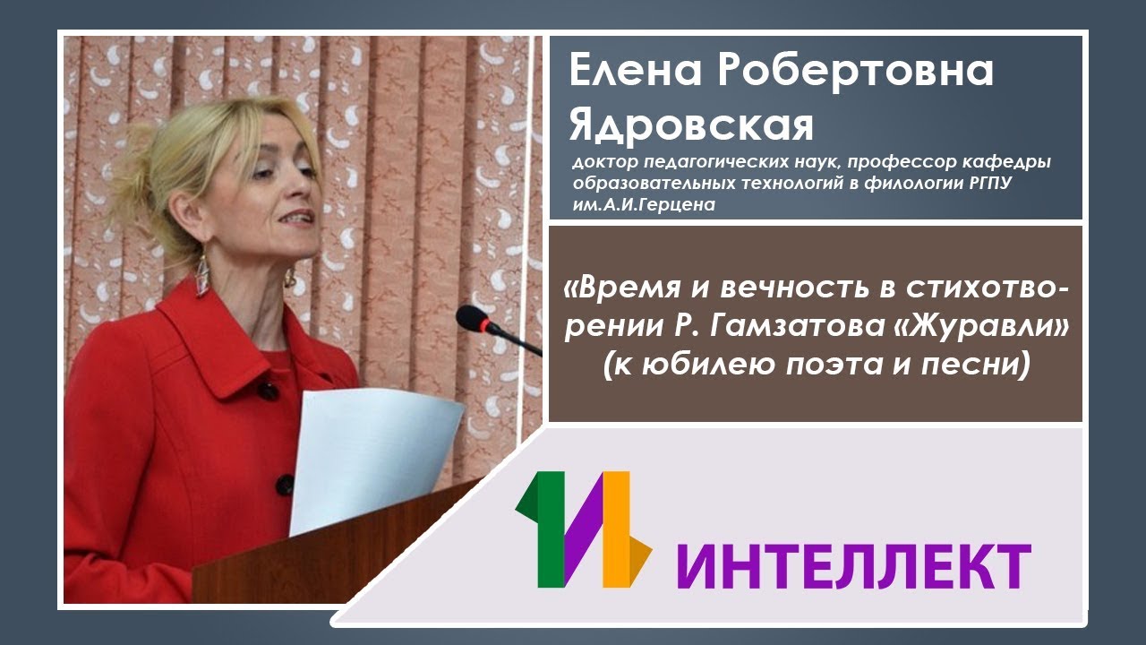 Время и вечность в стихотворении Р. Гамзатова «Журавли» (к юбилею поэта ...