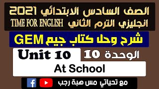 حل كتاب جيم انجليزي الصف السادس الابتدائي 2021 الترم الثاني الوحدة العاشره