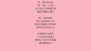 Fly Forever