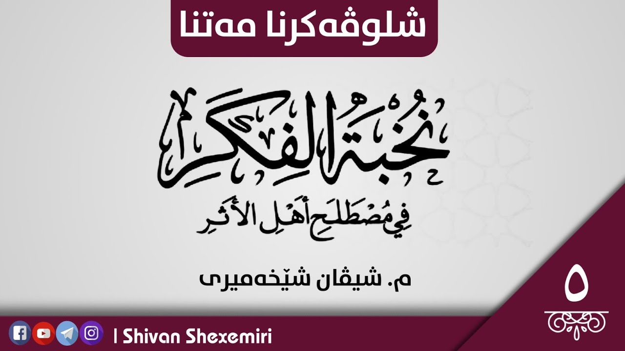 وانا پێنجێ