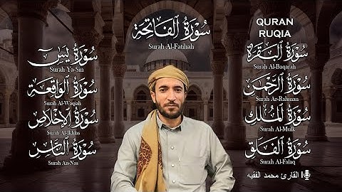 سورة الفاتحة  البقرة  الكهف  يس الرحمن الواقعة الملك المعوذات بصوت القارئ محمد الفقيه