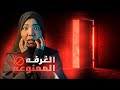 الغرفه الممنوعه قصة صقر وعبد الله رعب ولغز غرفه لم تفتح من ٣٠ سنه قصص رعب