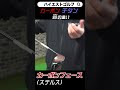【ゴルフ】カーボンフェース(ステルス)とチタンフェース(Sim2)の音の違い【ドライバー】 #Shorts