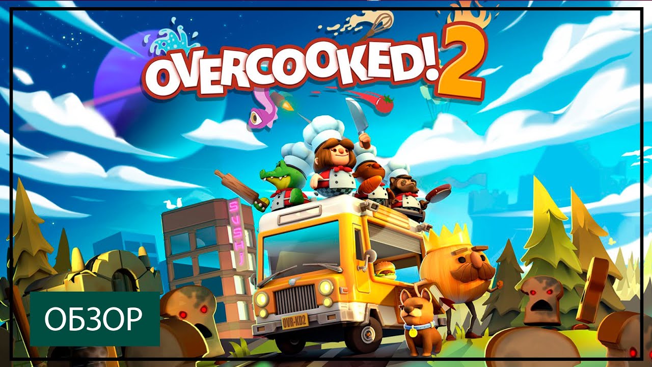 Let's play обзор игры Overcooked! 2 - YouTube
