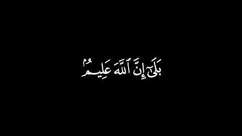 كروما شاشه سوداء قرأن كريم 🍁 تلاوة من سورة النحل 🍁 القارئ عمر عبدالله الكرديه