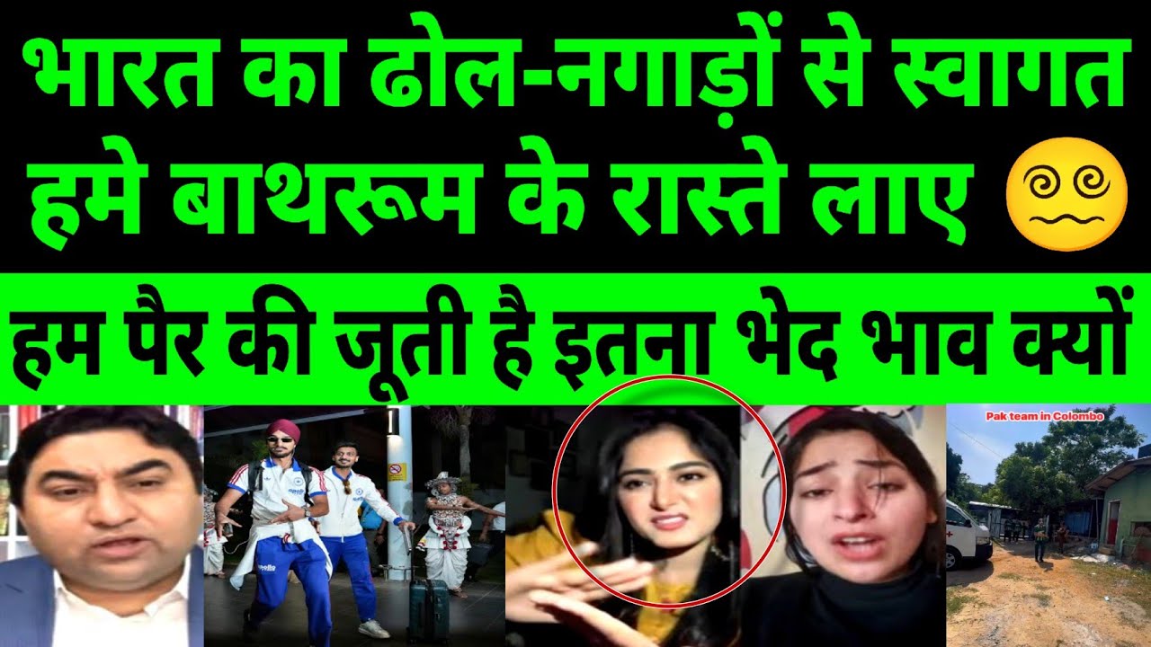 India Team Grand Welcome In Colombo But Not Welcome Pakistani Team | Pak Media Jealousy