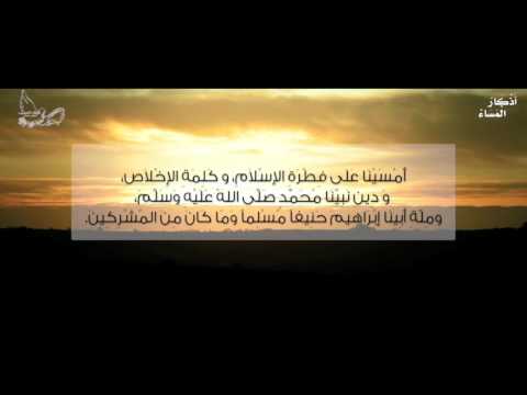 أذكار المساء مميزة ومختصرة 