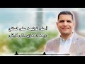 مسيحى خلى _ ابونا مكارى يونان _ المرنم عبدالسيد فاروق