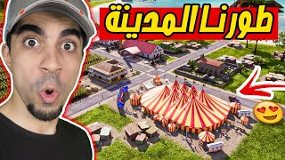 مدينة الاسياد : بداية تطور اجمل مدينة على وجه الارض Tropico 6 !!