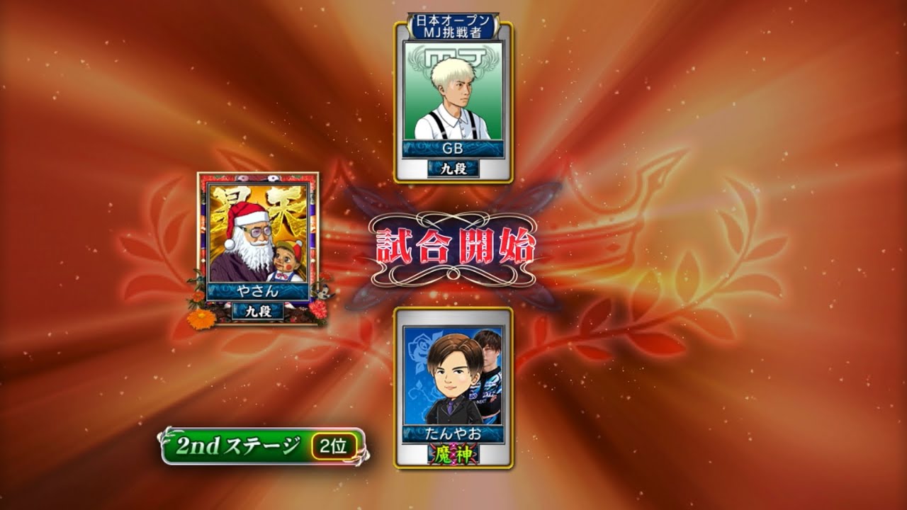 mj 最強位 麻雀MJ 最強位を目指して#724 でかいトップがほしいなぁ - YouTube