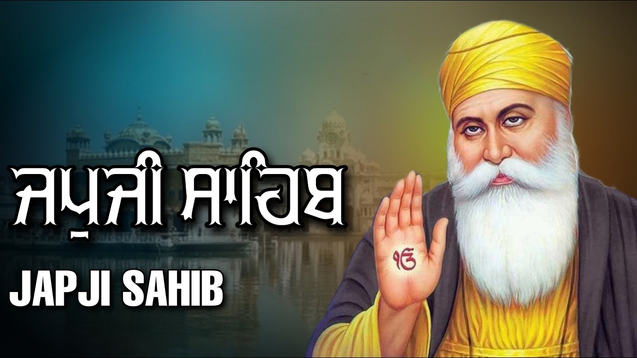 ਜਪੁਜੀ ਸਾਹਿਬ ਦਾ ਪੂਰਾ ਪਾਠ ਬੜੀ ਹੀ ਸੁਰੀਲੀ ਅਵਾਜ ਵਿੱਚ ਸਰਵਣ ਕਰੋ ਜੀ #jaapsahibpath #japjisahib #sikhprayer
