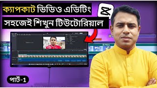How to Install & Use CapCut | Step-by-Step Video Editing Tutorial in Bangla 2025 | CapCut for PC