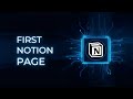 How to create your first page in Notion