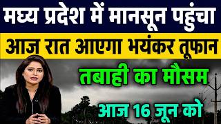 Madhya Pradesh weather report 16 June 2026 | MP weather मध्यप्रदेश मौसम #मध्यप्रदेश #mpweather