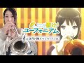 響け！ユーフォニアム「三日月の舞」トランペットソロ吹いてみた【リクエストありがとうございます】