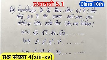 कक्षा 10 गणित प्रश्नावली 5.1||Class 10th Ex-5.1 Q-4 (xiii-xv)||Prashnawali 5.1||Class 10 Maths||