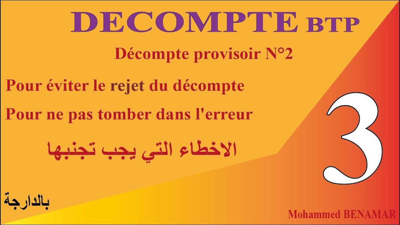 3 - Décompte (Pour éviter le rejet de décompte)