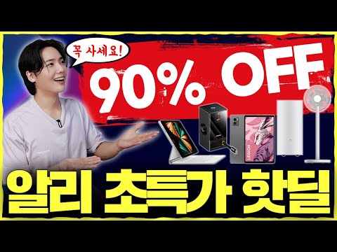 정품보다 90% 저렴한 아이패드 매직키보드 부터 태블릿, 선풍기, <strong>제습기</strong>, 충전기 등 선착순 &amp;#39;알리익스프레스 핫딜&amp;#39; 가져왔습니다. 꼭 사세요 제발!!