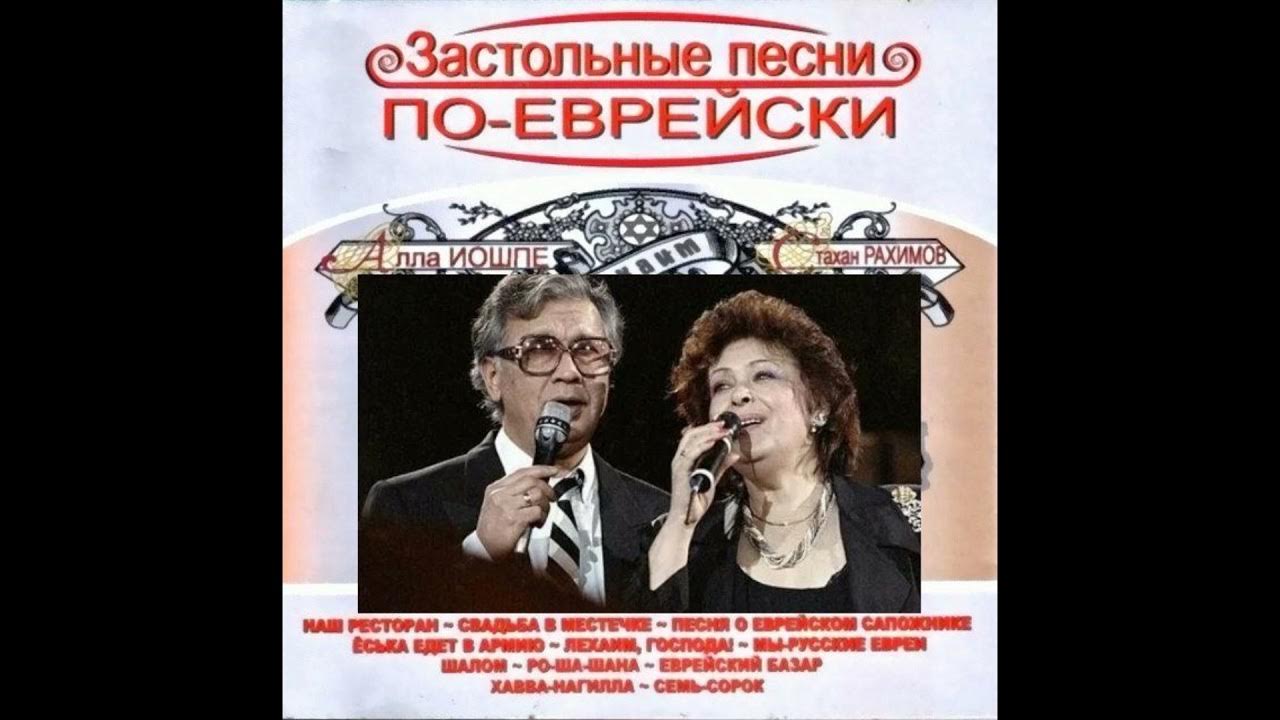 Иошпе песня еврейский портной слушать. Иошпе песня еврейский портной слушать. Иошпе песня еврейский портной слушать. Иошпе песня еврейский портной слушать. Иошпе песня еврейский портной слушать.