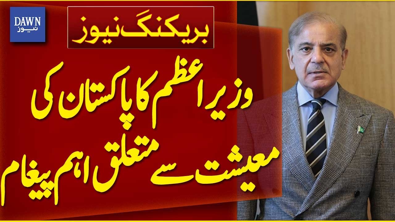 Prime Minister's Important Message Regarding Pakistan's Economy | Breaking News | Dawn News