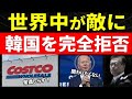 遂に韓国、世界中から恐れていた見方をされてしまったようです・・・【令和のスルメ】