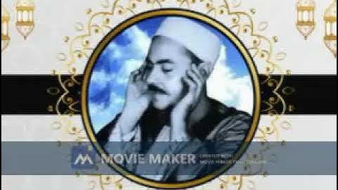 الشيخ محمد رفعت - سوره العصر