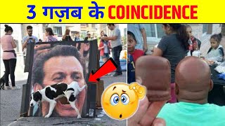 3 गजब क Coincidencepart-1Facto Prem 