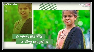 gopal rathva new timli status 2022 gopal rathva new timli status edit ankul rathva