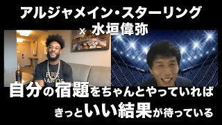 【UFC】アルジャメイン・スターリング「自分の宿題をちゃんとやっていればきっといい結果が待っている」｜水垣偉弥がインタビュー！