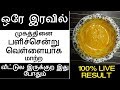 ஒரே இரவில் முகத்தினை பளிச்சென்று வெள்ளையாக | skin whitening tips in tamil | beauty tips in tamil