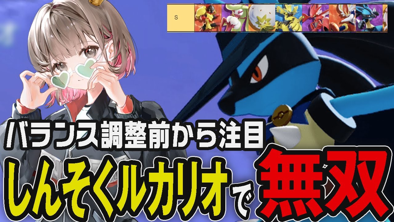 バフ前から評価急上昇中!?今後さらに注目のしんそくルカリオで無双するpyi【pyi切り抜き ポケモンユナイト】