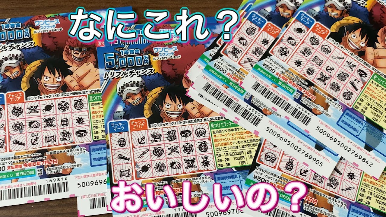 ワンピーススクラッチ】ルフィ&ロー&キッド 2万円以上使って当たった
