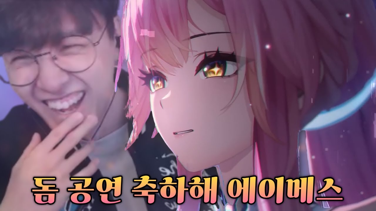 [명조] 우리는 에이메스의 졸업을 볼 수 있을까? -  에이메스 트레일러 리액션