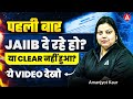 First Time JAIIB Attempt? Or JAIIB 2025 Not Cleared? Watch This Video | Amanjyot Kaur