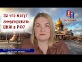 Основания для отказа в выдаче или аннулирования вида на жительство в России