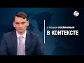 Операция Израиля в Газе | Туск снова премьер Польши | шоковая терапия в Аргентине